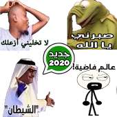 Arabic Memes Stickers For Whatsapp 2020 logo
