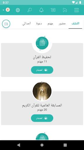 شبكة التواصل القرآنية ( آي نت ) screenshot 7