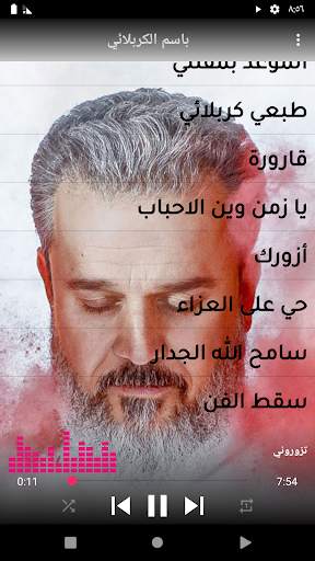 باسم الكربلائي 2023 | بدون نت screenshot 4