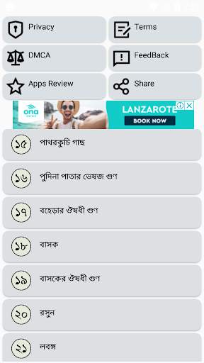 ঔষধি গাছের গুনাগুন ও উপকারিতা screenshot 3