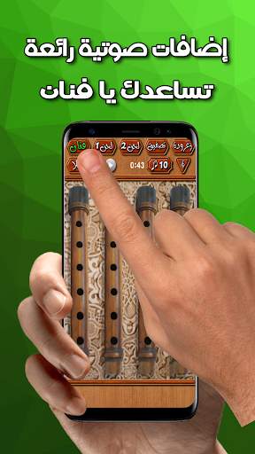 ناي العرب screenshot 2