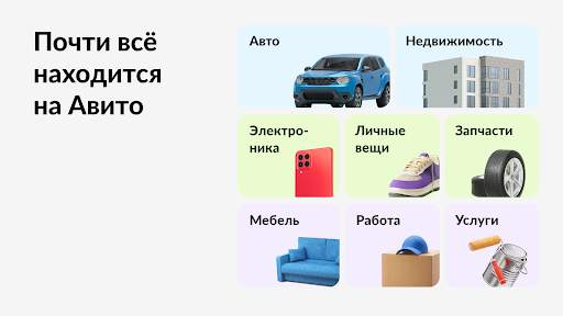 Авито: квартиры, авто, работа скриншот 8