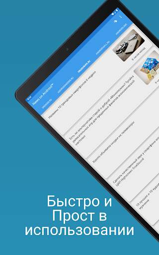 Новости на Android™ скриншот 14
