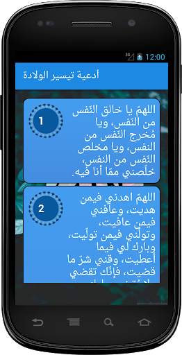 دعاء تسهيل الولادة-بدون انترنت screenshot 6