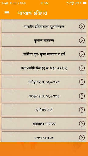 Indian History In Marathi скриншот 3
