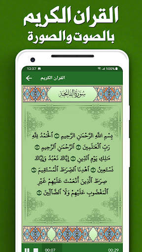 سورة البقرة كاملة بدون انترنت screenshot 5