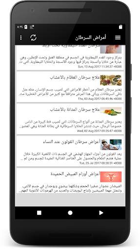 أمراض وعلاجات screenshot 1