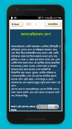রোগ, রোগের নাম ও ঔষধ screenshot 2