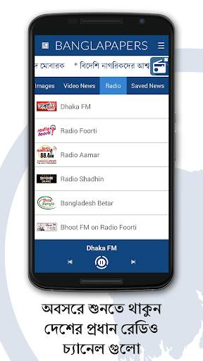 BanglaPapers - Bangla News screenshot 7