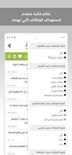 وظيفة.كوم - وظائف في السعودية screenshot 2