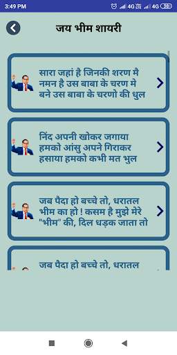 जय भीम शायरी - Jai Bhim Status screenshot 3