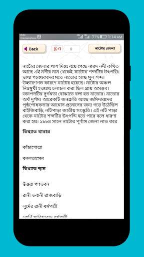 বিখ্যাত জেলা  kon jela kiser jonno bikkhato screenshot 5