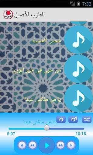 الطرب الأندلسي الاصيل screenshot 2