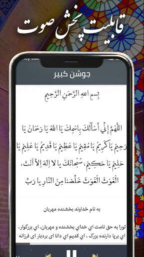 زیارت جوشن کبیر همراه با صوت و ترجمه 4 تصوير الشاشة