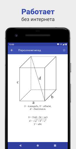 Все формулы — справочник по математике и геометрии скриншот 4
