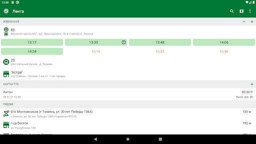 Tyumen.Transport screenshot 15