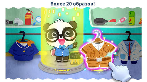 Маленькая Панда: Работа Мечты скриншот 5
