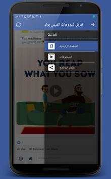 video Downloader For FaceBook screenshot 5