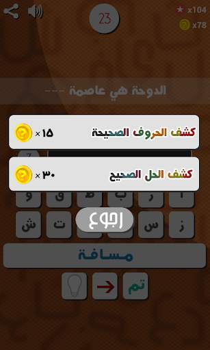 الغاز - املأ الفراغ screenshot 5