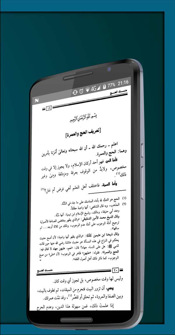 منسك الحج screenshot 4