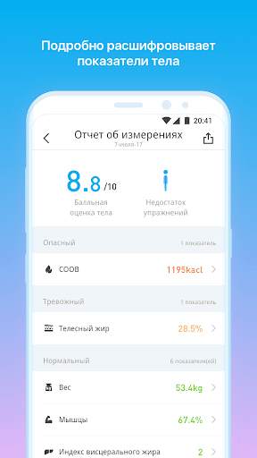 PICOOC скриншот 3