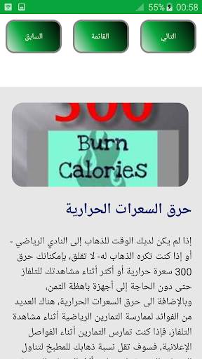 إزالة وحرق الدهون screenshot 7