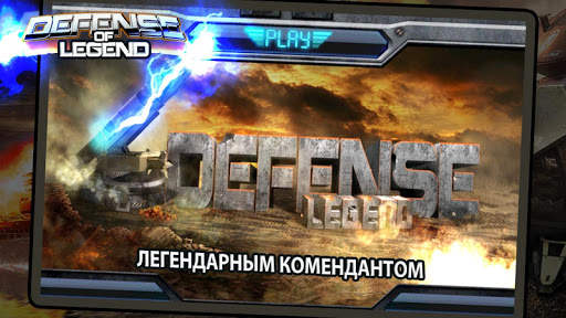 Башня обороны-defense legend скриншот 4