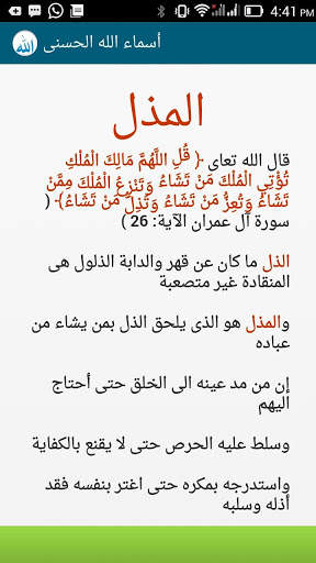 أسماء الله الحسنى screenshot 4