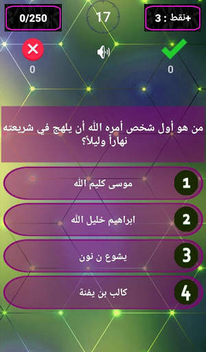 سؤال وجواب مسيحى screenshot 8