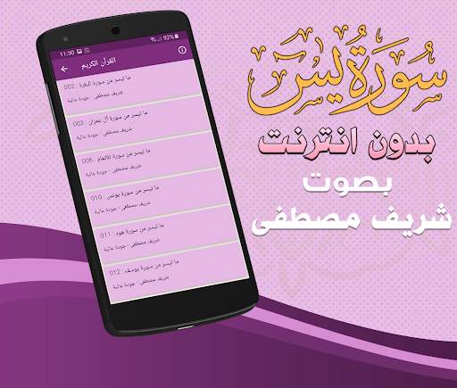 Surah Yasin Sherif Mostafa screenshot 4