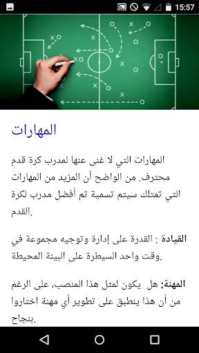 مدرب كرة القدم بالطبع 2 تصوير الشاشة