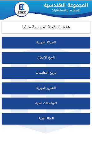 EGEC Professional Service App screenshot 4