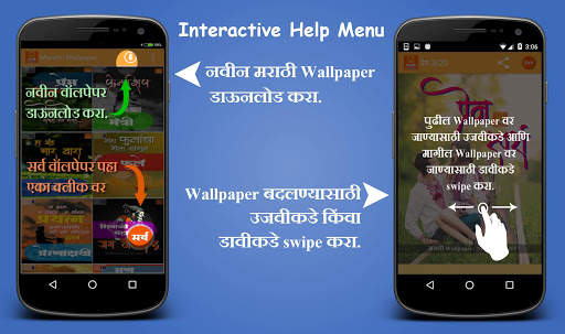 Marathi Wallpaper 2020 screenshot 4