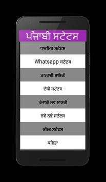 Punjabi Status screenshot 2