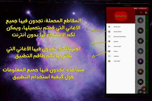 توب الأغاني المغربية - متجددة 3 تصوير الشاشة