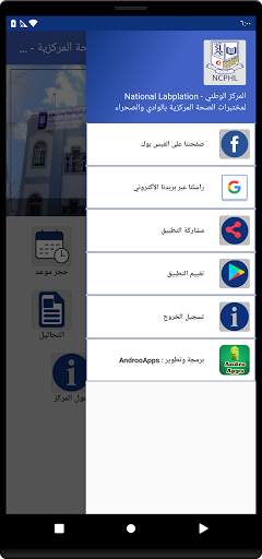 المركز الوطني لمختبرات الصحة المركزية - سيئون 2 تصوير الشاشة