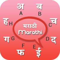 Marathi Keyboard on 9Apps
