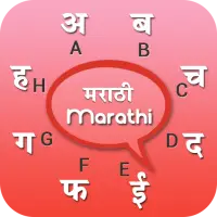 Marathi Keyboard