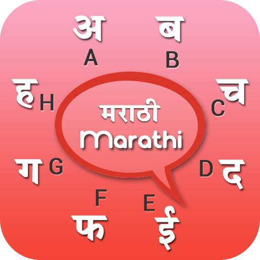 Marathi Keyboard 13.0