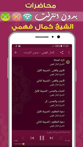 كمال فهمي محاضرات بدون انترنت - ودروس وخطب بدون نت screenshot 2