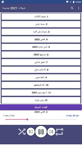 شيلات 2022 بدون نت   الكلمات 3 تصوير الشاشة