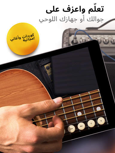 الحقيقي غيتار 1 تصوير الشاشة