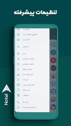 نوتل |  بدون فیلتر | ضد فیلتر screenshot 5