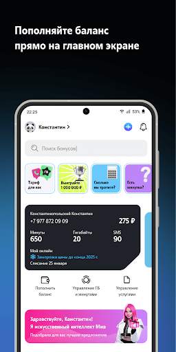 Мой Tele2: продать и купить ГБ скриншот 1