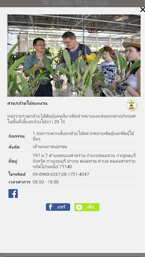 Agri-tourism (KAT) screenshot 5