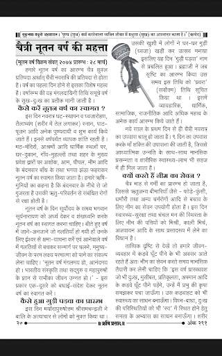 Rishi Prasad Hindi screenshot 5