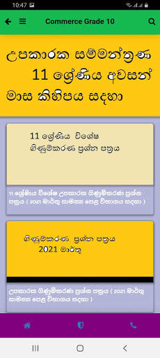 commerce grade 10 & 11 - ordinary level ( o / l ) screenshot 8