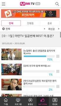 MnetTV(엠넷TV)-엠카투표,멀티캠 screenshot 3
