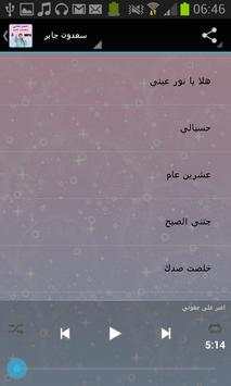 سعدون جابر screenshot 4