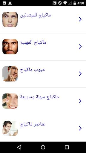 دورة ماكياج للرجال 1 تصوير الشاشة